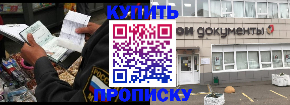 временная прописка в Электростали