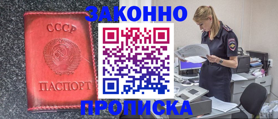 прописка 2025 в Электростали