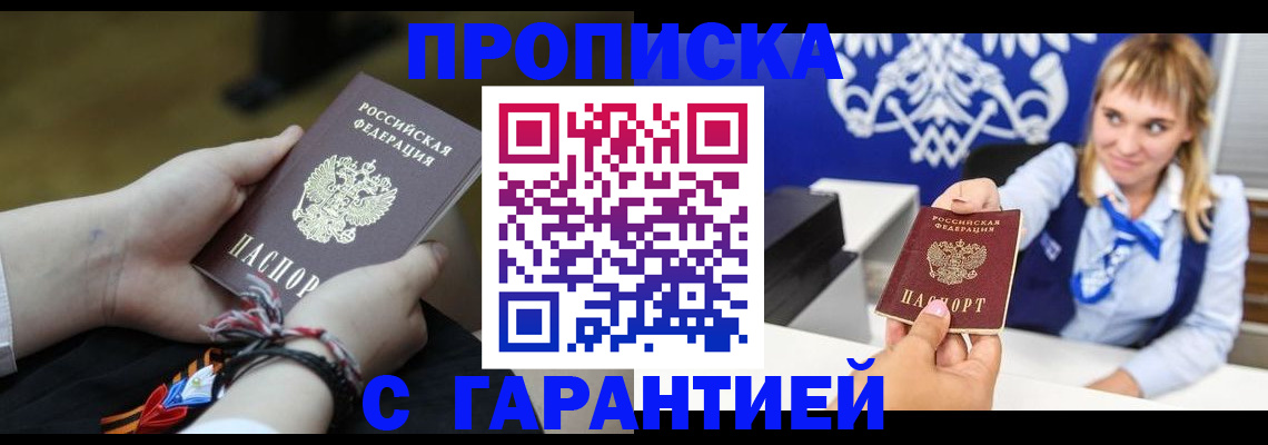 прописка в квартире в Электростали