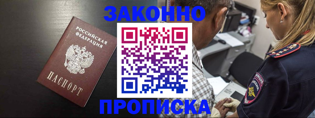 временная регистрация поиск в Электростали