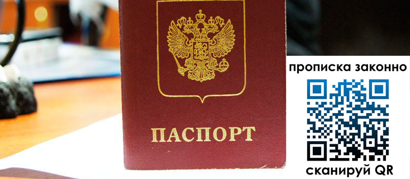 прописка в Электростали прописка в Электростали